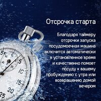 Встраиваемая посудомоечная машина MAUNFELD MLP-08S Light Beam - Превью изображения №17 — Интернет-магазин Time-Shop