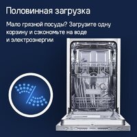 Встраиваемая посудомоечная машина MAUNFELD MLP-08S Light Beam - Превью изображения №23 — Интернет-магазин Time-Shop