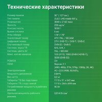 Телевизор Digma DM-LED50UBB40 - Превью изображения №8 — Интернет-магазин Time-Shop