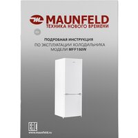 Холодильник MAUNFELD MFF150W - Превью изображения №16 — Интернет-магазин Time-Shop