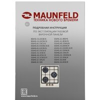 Варочная панель MAUNFELD EGHG.43.33CBG.R/G - Превью изображения №16 — Интернет-магазин Time-Shop