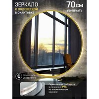 Зеркало с подсветкой  EMZE 70 LED.UV.70.70.AUR (золотой с УФ-окантовкой и подсветкой) - Превью изображения №9 — Интернет-магазин Time-Shop