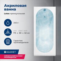 Ванна Aquanet Lotos 175x80 - Превью изображения №15 — Интернет-магазин Time-Shop