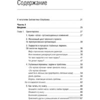 Книга издательства Олимп-Бизнес. Танец перемен (Сенге П. и др.) - Превью изображения №2 — Интернет-магазин Time-Shop
