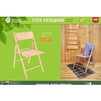 Садовый стул Банные штучки 32711 - Превью изображения №3 — Интернет-магазин Time-Shop