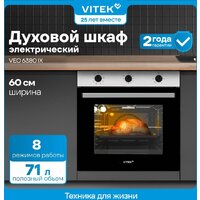 Электрический духовой шкаф Vitek VEO 6380 IX - Превью изображения №20 — Интернет-магазин Time-Shop