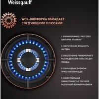 Варочная панель Weissgauff HGG 451 BFV - Превью изображения №8 — Интернет-магазин Time-Shop