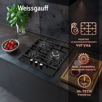 Варочная панель Weissgauff HGG 451 BFV - Превью изображения №6 — Интернет-магазин Time-Shop