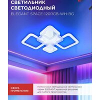 Припотолочная люстра In Home Elegant Space-120RGB-WH-BG 4690612062327 - Превью изображения №7 — Интернет-магазин Time-Shop