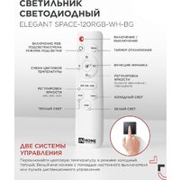 Припотолочная люстра In Home Elegant Space-120RGB-WH-BG 4690612062327 - Превью изображения №6 — Интернет-магазин Time-Shop