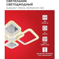 Припотолочная люстра In Home Elegant Space-120RGB-WH-BG 4690612062327 - Превью изображения №3 — Интернет-магазин Time-Shop