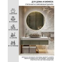 Зеркало с подсветкой  EMZE 70 LED.UV.70.70.AUR.MOTION (золотой с УФ-окантовкой и подсветкой) - Превью изображения №2 — Интернет-магазин Time-Shop