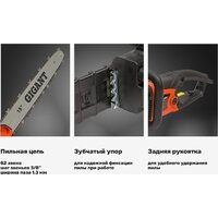 Электрическая пила Gigant GSAF-13 - Превью изображения №14 — Интернет-магазин Time-Shop
