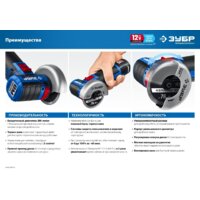 Угловая шлифмашина Зубр Профессионал AB-76-22 (с 2-мя АКБ, сумка) - Превью изображения №16 — Интернет-магазин Time-Shop