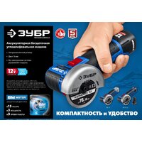 Угловая шлифмашина Зубр Профессионал AB-76-22 (с 2-мя АКБ, сумка) - Превью изображения №15 — Интернет-магазин Time-Shop