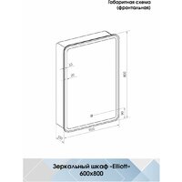  Континент Шкаф с зеркалом Elliott Led 60х80 R - Превью изображения №22 — Интернет-магазин Time-Shop