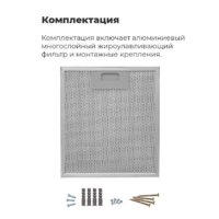 Кухонная вытяжка MAUNFELD Lee Wall sensor 39 (нержавеющая сталь) - Превью изображения №17 — Интернет-магазин Time-Shop