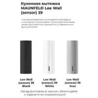 Кухонная вытяжка MAUNFELD Lee Wall sensor 39 (нержавеющая сталь) - Превью изображения №20 — Интернет-магазин Time-Shop