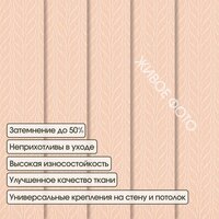 Жалюзи вертикальные АС МАРТ Мальта 2413 180x270 (светло-розовый) - Превью изображения №3 — Интернет-магазин Time-Shop