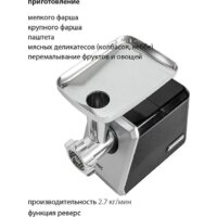 Мясорубка JVC JK-MG128 - Превью изображения №7 — Интернет-магазин Time-Shop