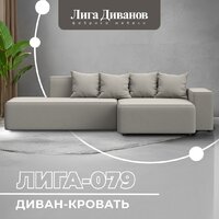 Угловой диван Лига диванов Лига-079 угол правый 129811 (рогожка амур 02 бежевый) - Превью изображения №2 — Интернет-магазин Time-Shop