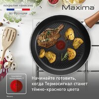 Сковорода Tefal Maxima 04228122 - Превью изображения №4 — Интернет-магазин Time-Shop