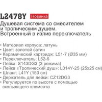 Душевая система  Ledeme L2478Y - Превью изображения №3 — Интернет-магазин Time-Shop