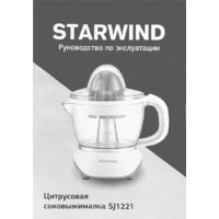 Соковыжималка StarWind SJ1121 - Превью изображения №20 — Интернет-магазин Time-Shop