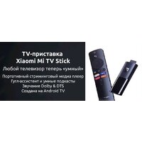Смарт-приставка Xiaomi Mi TV Stick FHD (русская версия) - Превью изображения №5 — Интернет-магазин Time-Shop