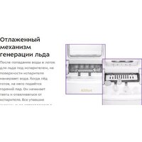 Льдогенератор Kitfort KT-1812 - Превью изображения №19 — Интернет-магазин Time-Shop