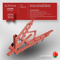 Борона Целина ОП-1478.000-01 А 10381 - Превью изображения №22 — Интернет-магазин Time-Shop