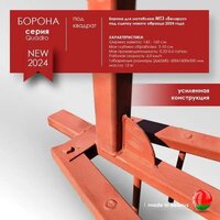 Борона Целина ОП-1478.000-01 А 10381 - Превью изображения №23 — Интернет-магазин Time-Shop