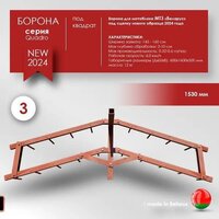 Борона Целина ОП-1478.000-01 А 10381 - Превью изображения №29 — Интернет-магазин Time-Shop