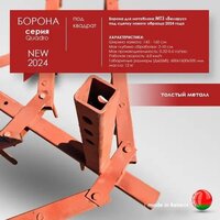 Борона Целина ОП-1478.000-01 А 10381 - Превью изображения №26 — Интернет-магазин Time-Shop