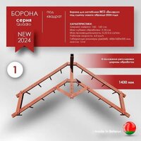 Борона Целина ОП-1478.000-01 А 10381 - Превью изображения №27 — Интернет-магазин Time-Shop