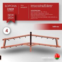 Борона Целина ОП-1478.000-01 А 10381 - Превью изображения №30 — Интернет-магазин Time-Shop