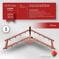 Борона Целина ОП-1478.000-01 А 10381 - Превью изображения №28 — Интернет-магазин Time-Shop