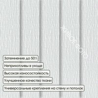 Жалюзи вертикальные АС МАРТ Перл 5301 140x180 (белый) - Превью изображения №4 — Интернет-магазин Time-Shop