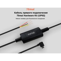 Кабель 70mai Hardware Kit UP03 - Превью изображения №2 — Интернет-магазин Time-Shop