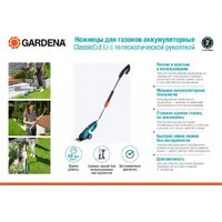 Садовые ножницы Gardena ClassicCut Li 9855-20 (с АКБ) - Превью изображения №8 — Интернет-магазин Time-Shop