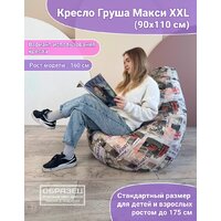 Кресло-мешок Flagman Груша Макси Г2.4-52 Кругос А05 - Превью изображения №8 — Интернет-магазин Time-Shop