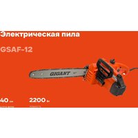 Электрическая пила Gigant GSAF-12 - Превью изображения №1 — Интернет-магазин Time-Shop