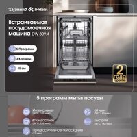 Встраиваемая посудомоечная машина Zigmund & Shtain DW 309.4 - Превью изображения №2 — Интернет-магазин Time-Shop