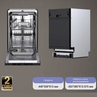 Встраиваемая посудомоечная машина Zigmund & Shtain DW 309.4 - Превью изображения №5 — Интернет-магазин Time-Shop