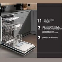 Встраиваемая посудомоечная машина Zigmund & Shtain DW 309.4 - Превью изображения №4 — Интернет-магазин Time-Shop