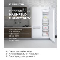 Морозильник MAUNFELD MBFR177NFW - Превью изображения №15 — Интернет-магазин Time-Shop