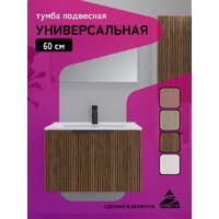  ЗОВ Тумба под умывальник Дублин 60 DU60LWMRM (белый тростник) - Превью изображения №7 — Интернет-магазин Time-Shop