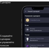 Умная колонка Яндекс Станция Макс (с хабом умного дома Zigbee, черный) - Превью изображения №13 — Интернет-магазин Time-Shop