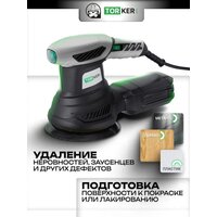 Эксцентриковая шлифмашина Torker OS350-125 - Превью изображения №8 — Интернет-магазин Time-Shop