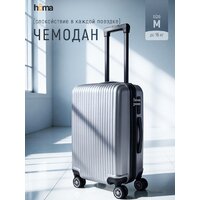 Чемодан-спиннер Homa CHMD-M-SL (серебристый, M) - Превью изображения №2 — Интернет-магазин Time-Shop